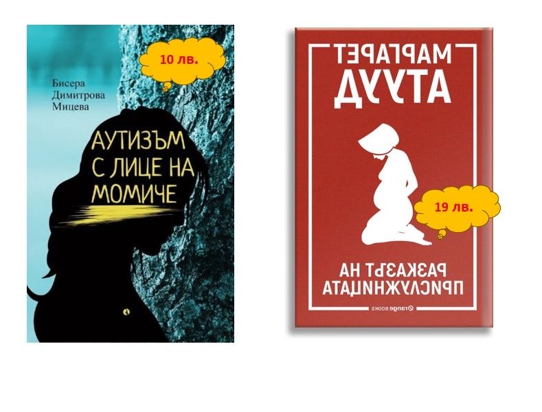 Книги-“По-здрави бебета”; “Монтесори”; Глюкозната революция”