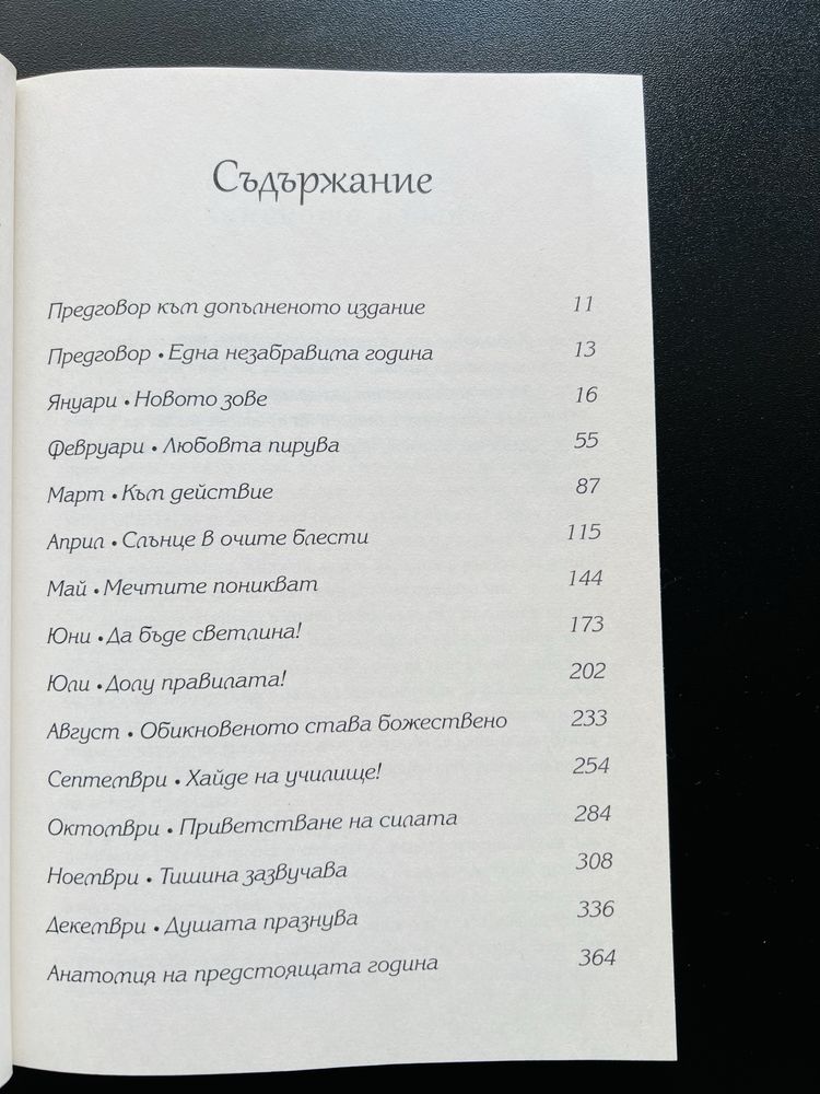 Дневник на Необикновената жена + Планер