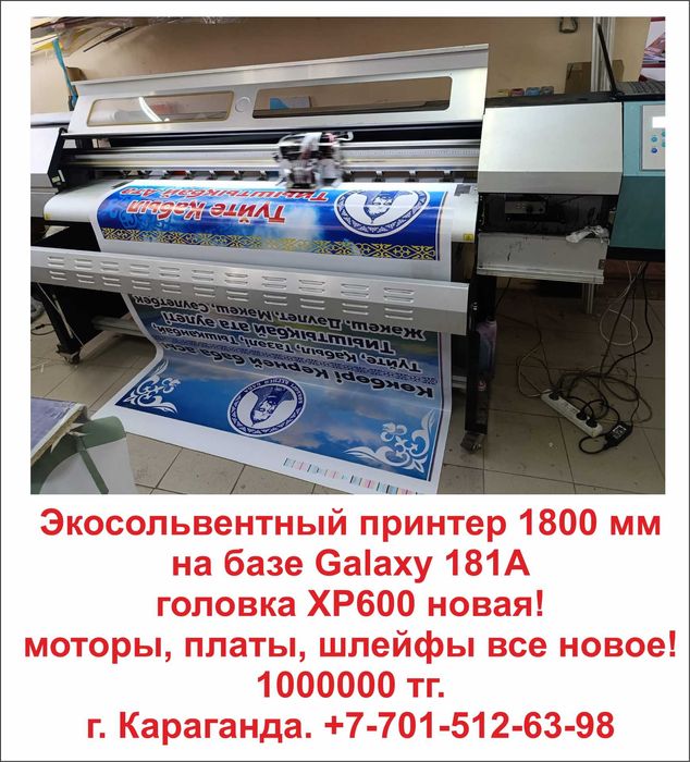 Широкоформатный принтер 1800 ХP600