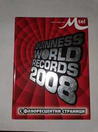 Световните рекорди на Гинес - издание на Mtel от 2008г.
