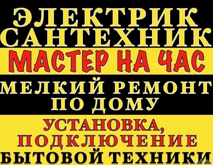 Мастер универсал