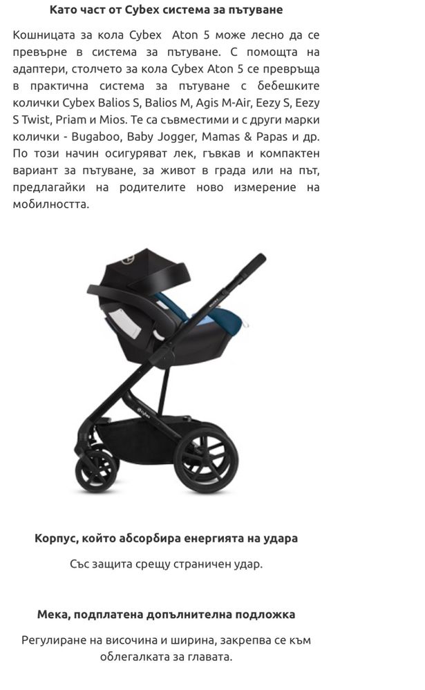 Столче за кола CYBEX aton 5