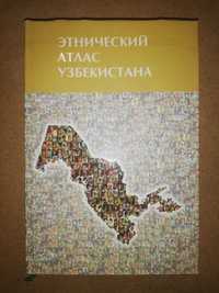 Книга "Этнический атлас Узбекистана"