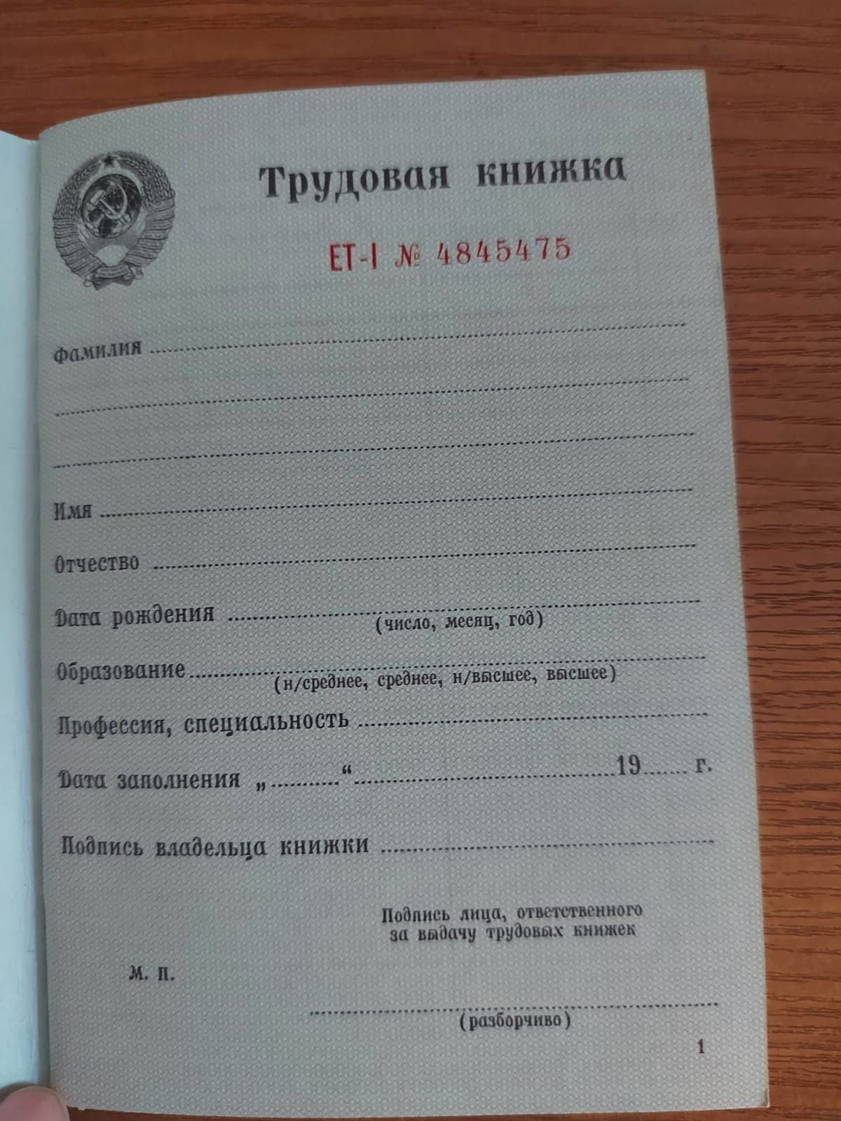 Трудовые оригинальные книжки СССР, подборка по годам.