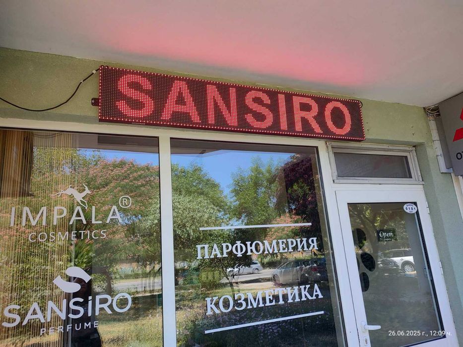 Парфюми Сансиро Пловдив