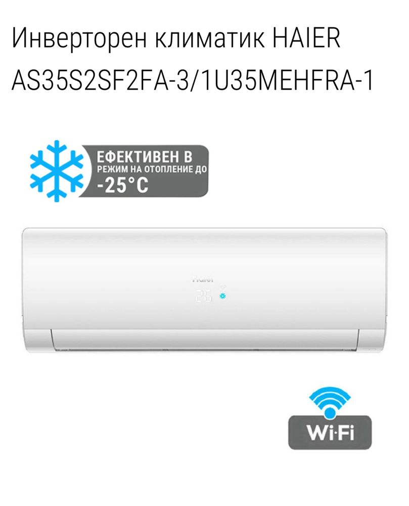 Инверторен климатик HAIER AS35S2SF2FA-3/1U35MEHFRA-1