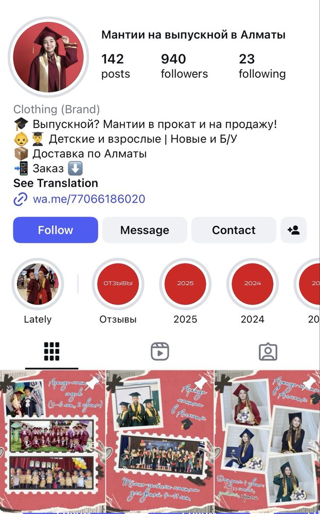 Прокат, аренда мантии