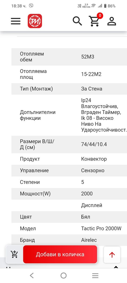 Конвектор за отопление Airlec Tactic Pro 2000W