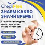 CrediFlex Потребителски кредити за гр. Перник