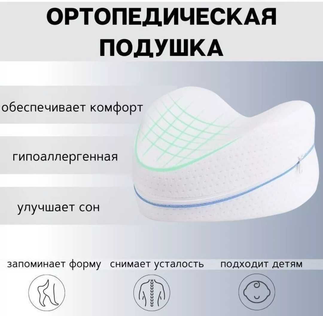 Продам ортопедическую, анатомическую подушку для ног.