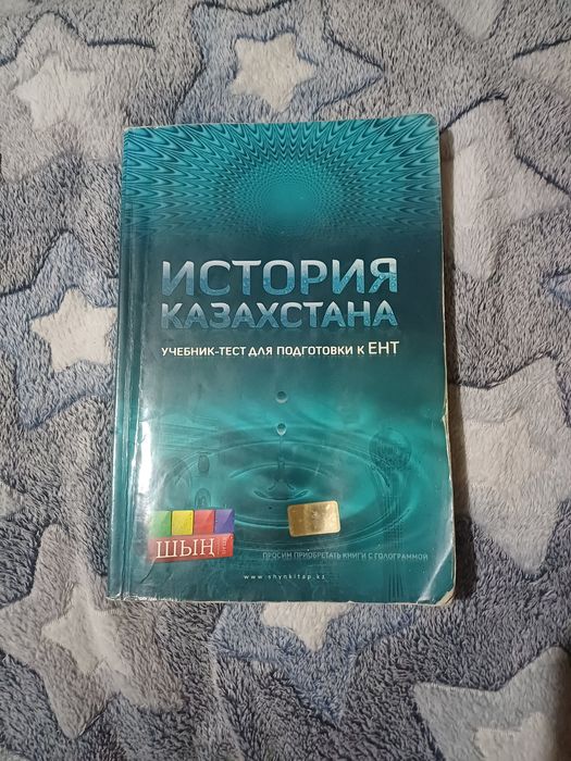 История Казахстана
