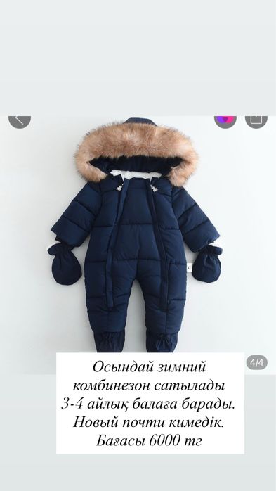 Детский комбинезон