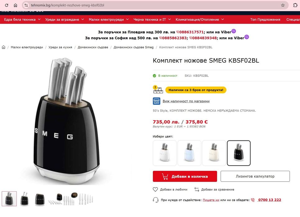 Блок за ножове SMEG