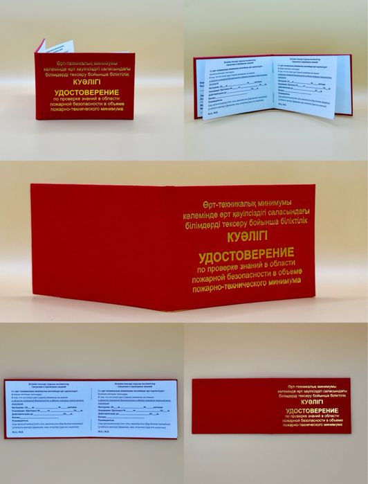 Корочки Биот, Промбез, Электро, свидетельство, диплом, аттестат