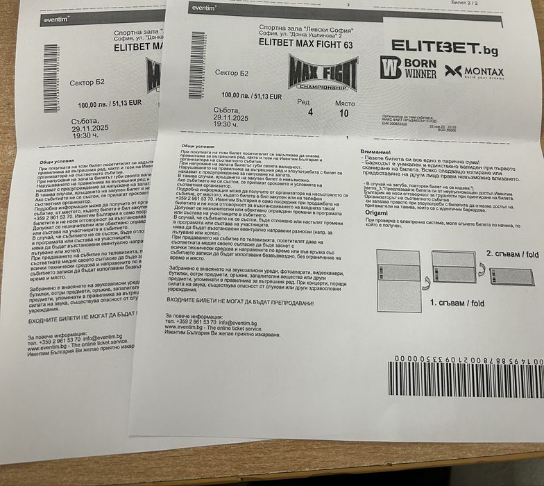 Продавам два билета за max fight