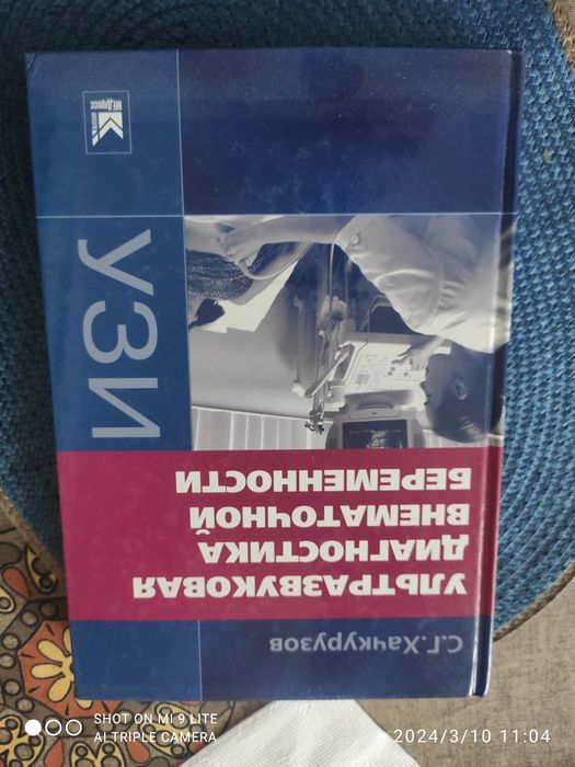 Продам учебник "Ультразвуковая диагностика внематочной беременности"