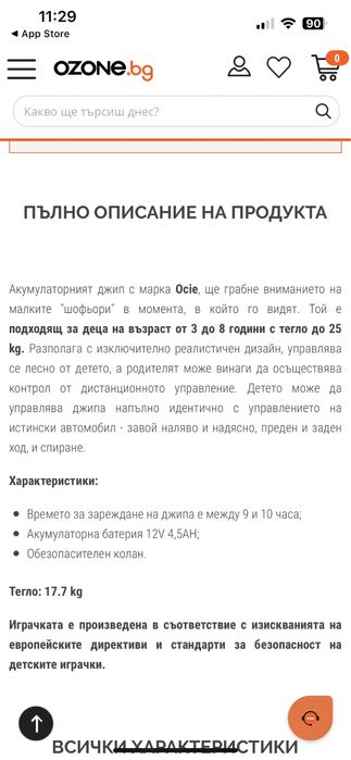 Акумулаторен джип Ocie - червен