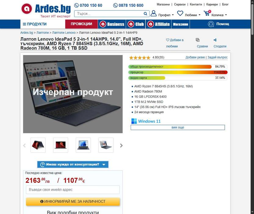 лаптоп LENOVO IdeaPad 5 2 in 1 14AHP9, тъчскрийн