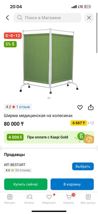 Ширма медицинская, в салон