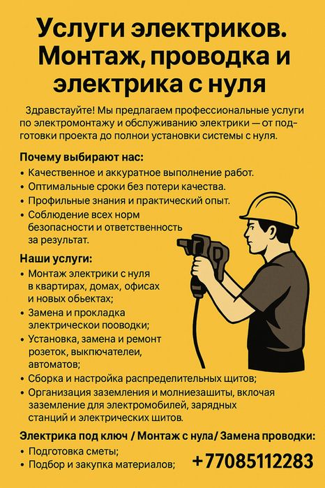Электрики — монтаж с нуля и ремонт электрики