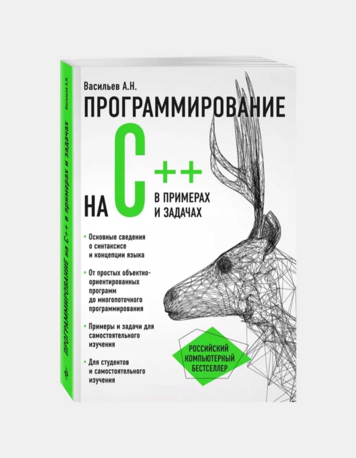 Книга по программированию