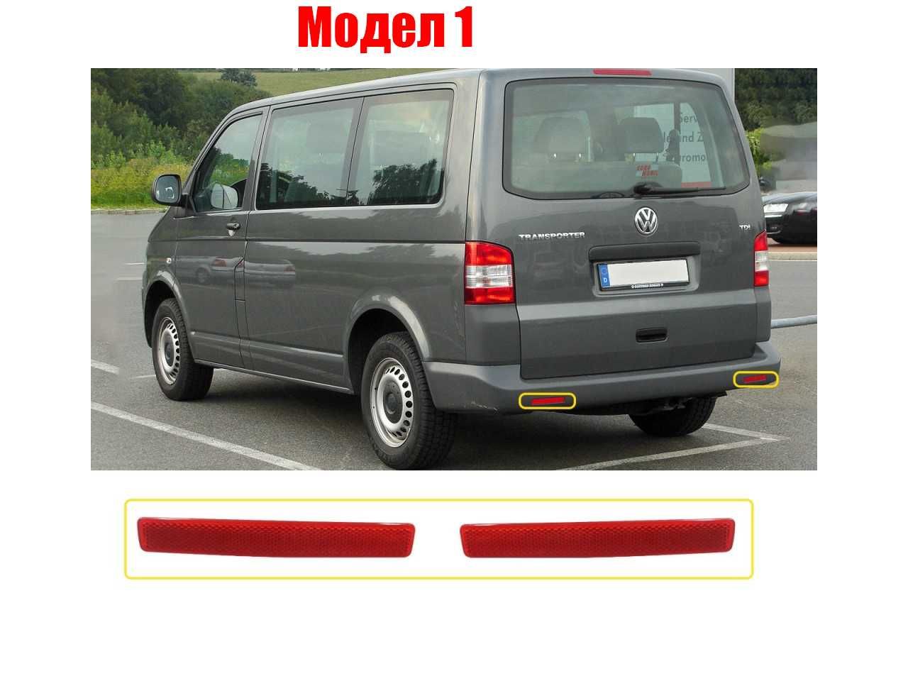 Рефлектор за задна броня за VW Transporter T5, T5 Facelift, Т6