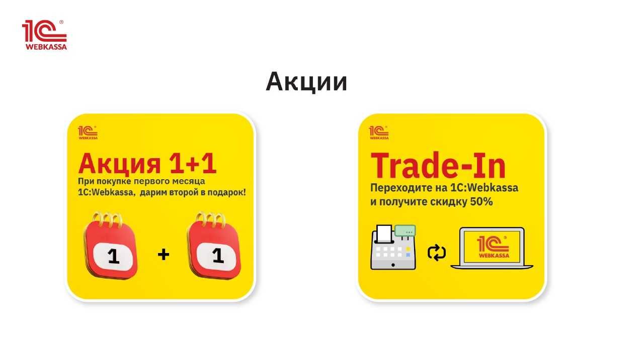 Онлайн касса 1C Webkassa + протокол 2.0.2 + офис в Караганде