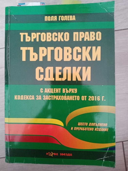 Учебници по право