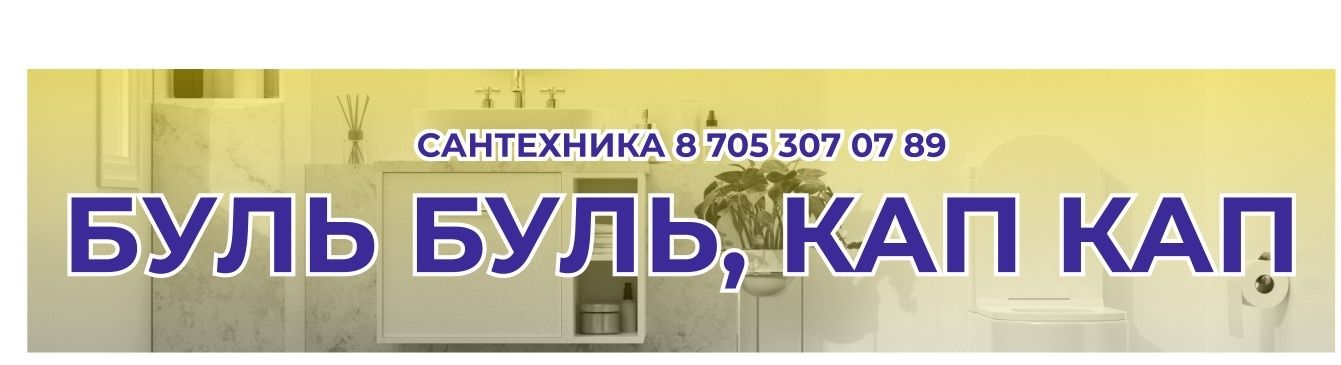 Услуги сантехника,  работаем 24/7