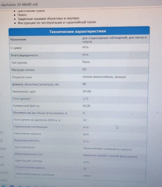 Продам подзорную трубу 20-60х80 со штативом