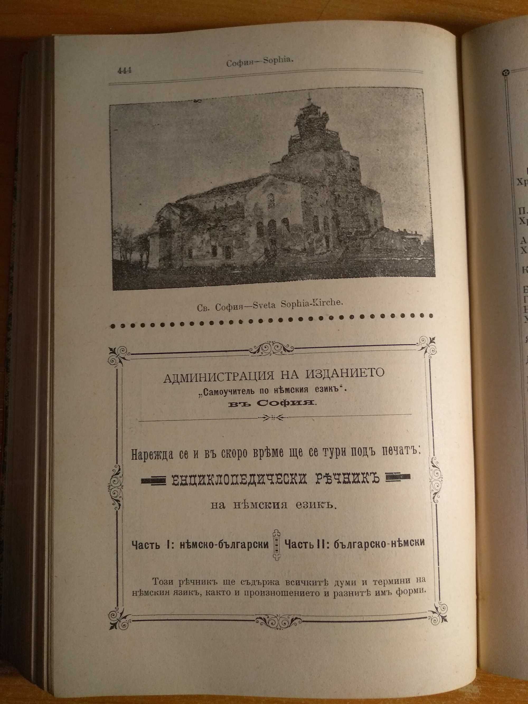 Алманах „България“, 1900г. Ред. Стоян Митев, 768 стр. Иван Говедаров и