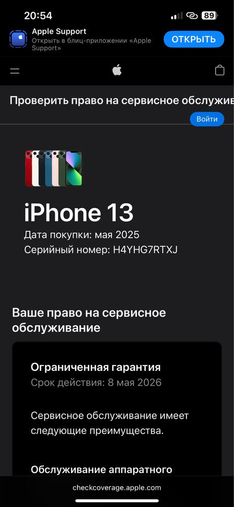 Новый айфон 13, куплен 9 мая