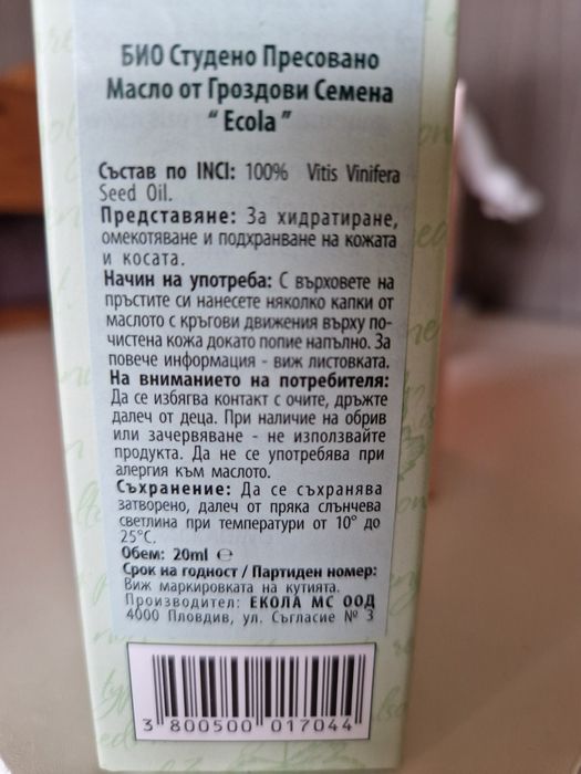 Масла от гроздови семки