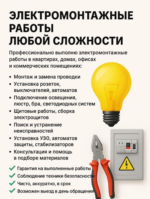 Электромонтажные работы любой сложности