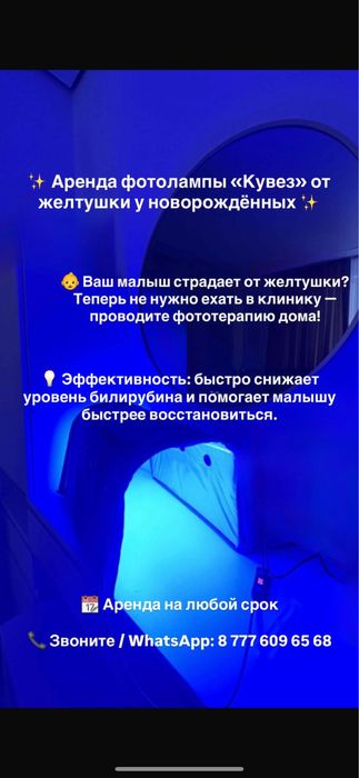 Кувез, Фотолампа от желтушки