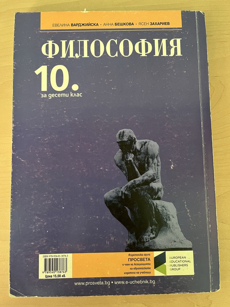 Учибник по философия