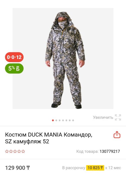 Костюм зимний Duck Mania Командор SZ  р 48-50 рост 172-180
