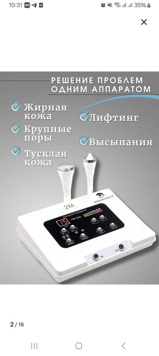 Аппарат фонофореза Dermamax 2M Фарфоровая кукла