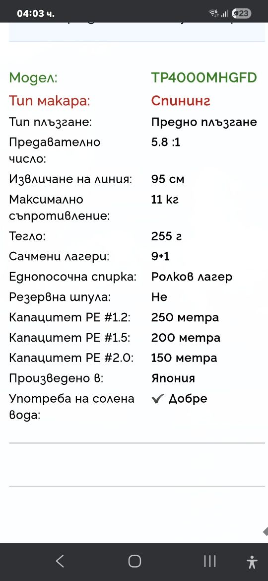 Shimano  TWIN POWER 4000MHG риболовна макара