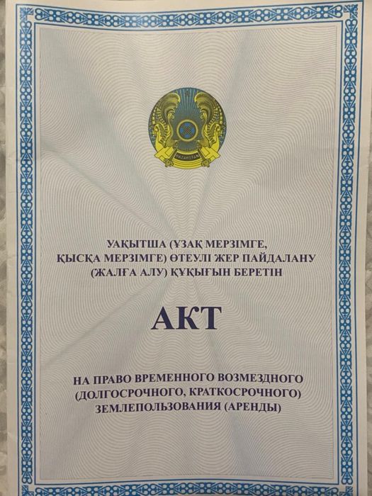 Жер сатылады Жанаталап