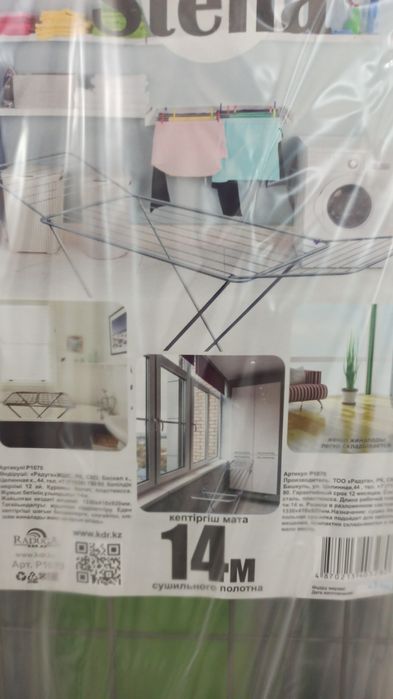 Сушилка для белья