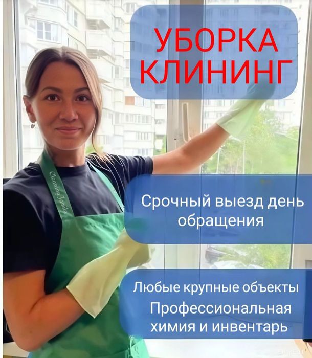 Уборка квартир домов коттеджей подъезды