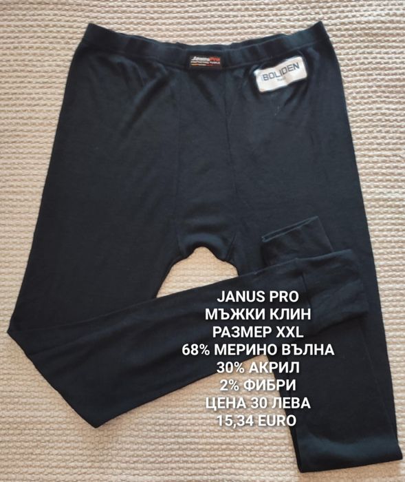 МЕРИНО вълна за мъже XL, 2XL