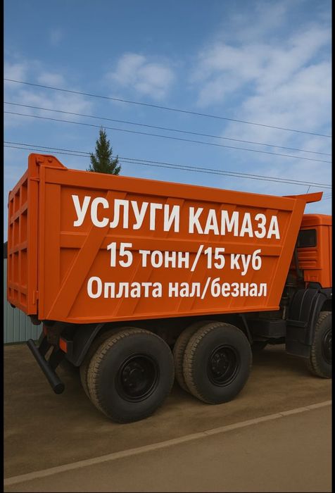Щучинск Услуги КамАЗ самосвал 15тонн