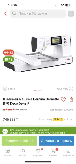 Вышивальная машина