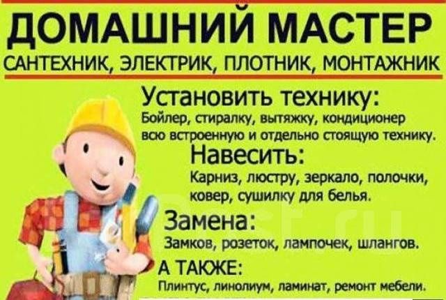 :Муж на час. Сборка мебели, установка техники. Цены адекватные!