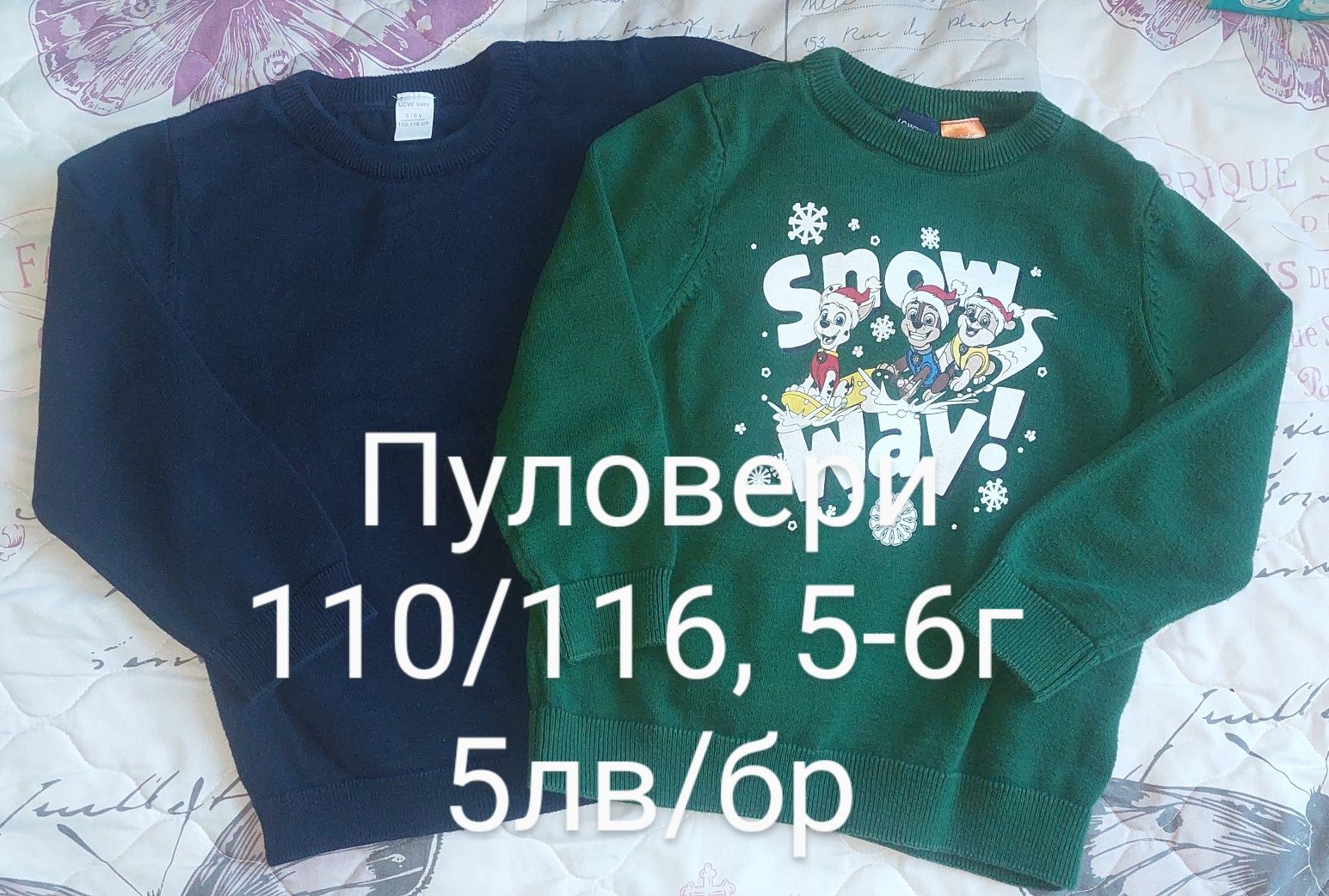 Детски дрехи 5-6г