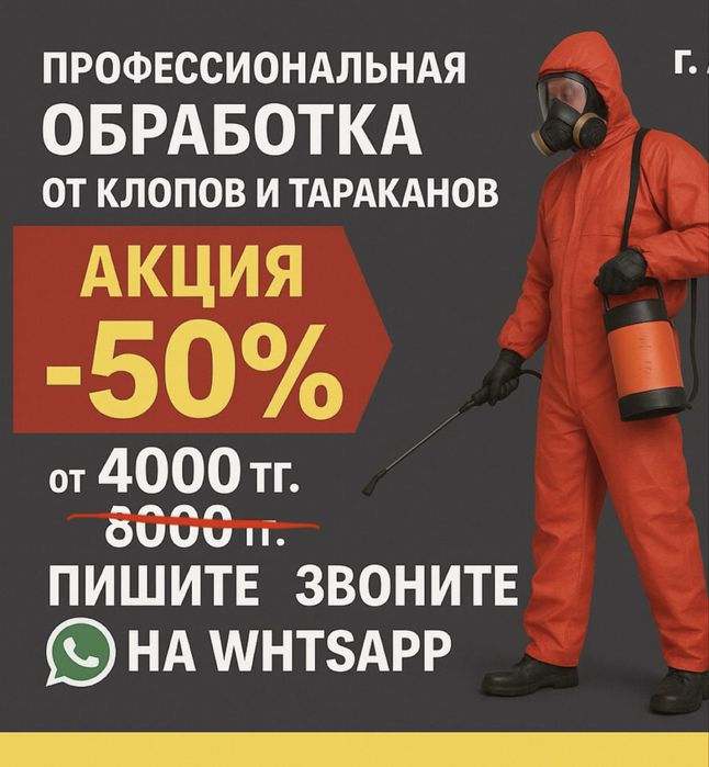 Дезинфекция уничтожение клопов и тараканов с первого раза