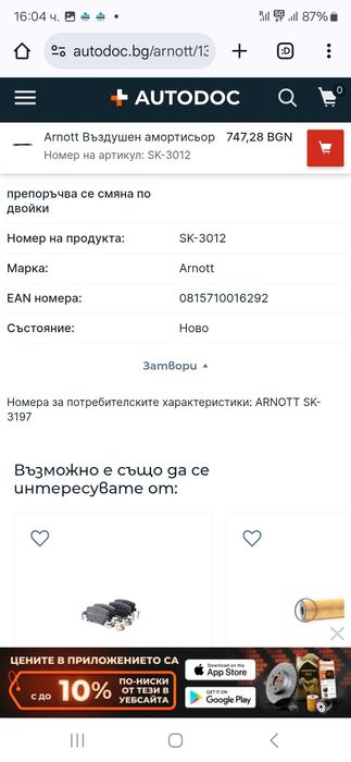 Амортисьор въздушно окачване Мерцедес Е класа , GLS