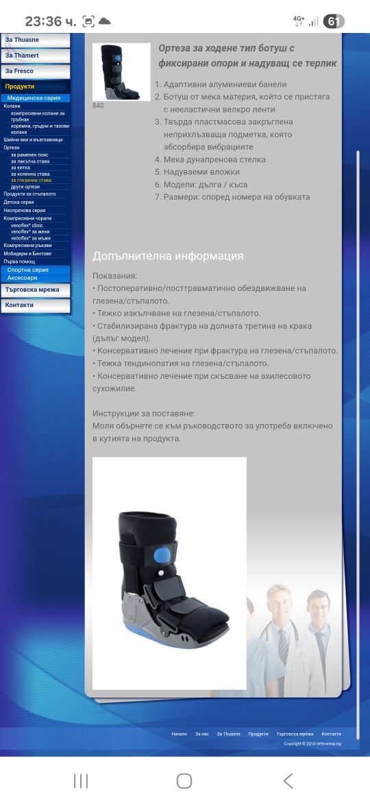 Ортеза за ходене  42